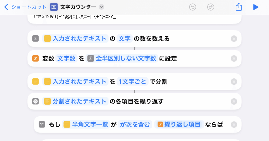 半角/全角を加味して文字をカウントするショートカットのレシピ