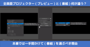 投稿についてもっと詳しく OBSからHDMI出力をするときは(プレビュー)じゃなくて(番組)を選ぶのがおすすめ