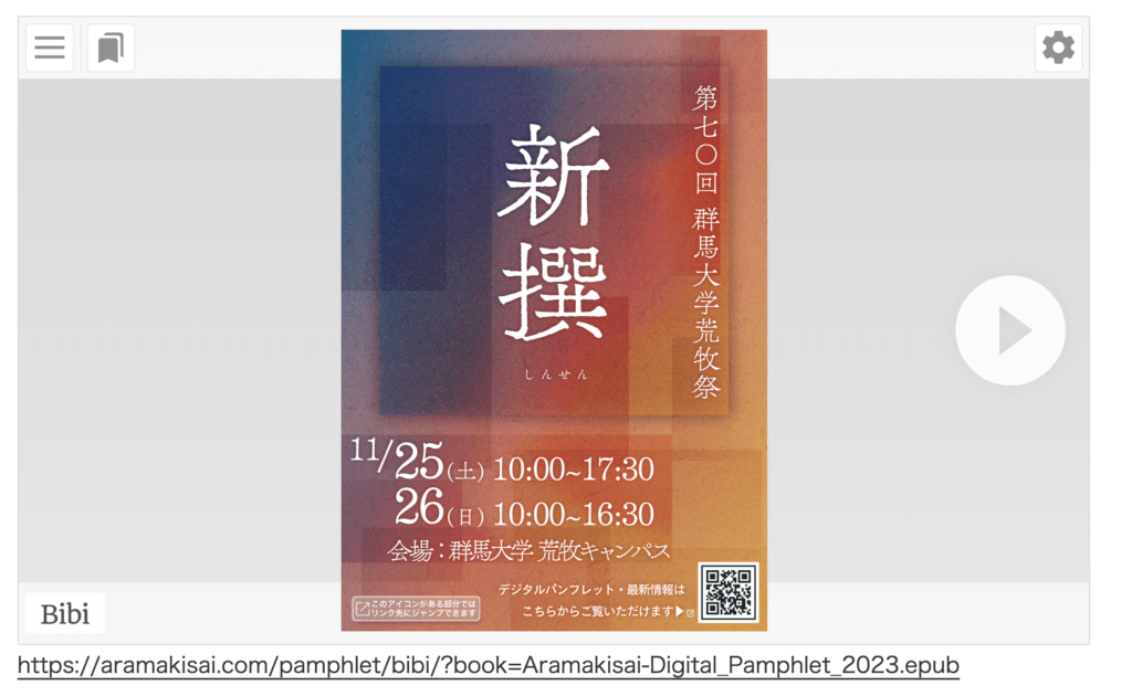 学園祭のパンフレットのデジタル化