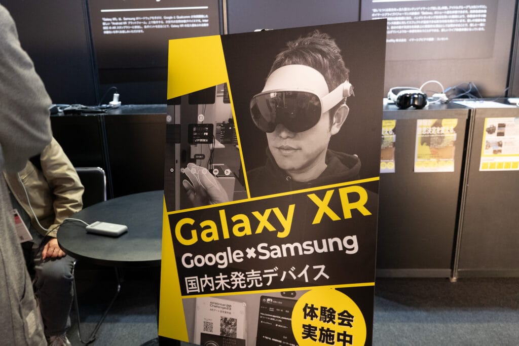 InterBeeでのGalaxy XR体験ブースの看板