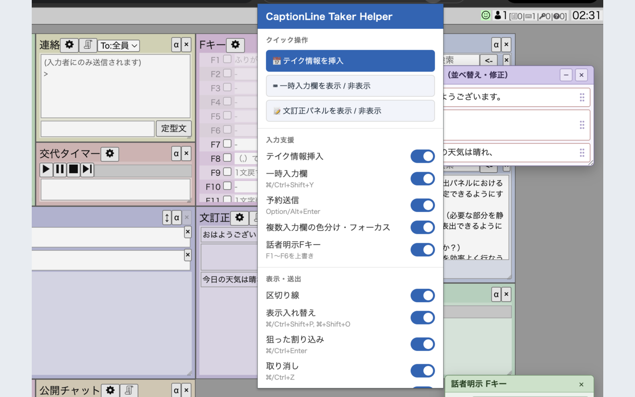 CaptionLine Taker Helperの設定画面