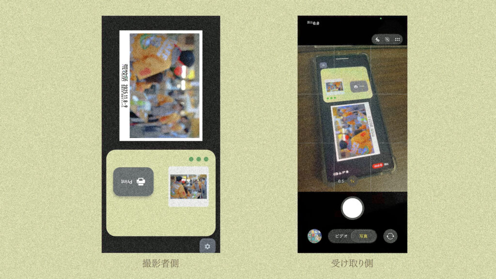 PhotoShare — チェキのような体験で写真をQR共有するイベント向けシステム